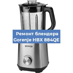 Замена щеток на блендере Gorenje HBX 884QE в Красноярске